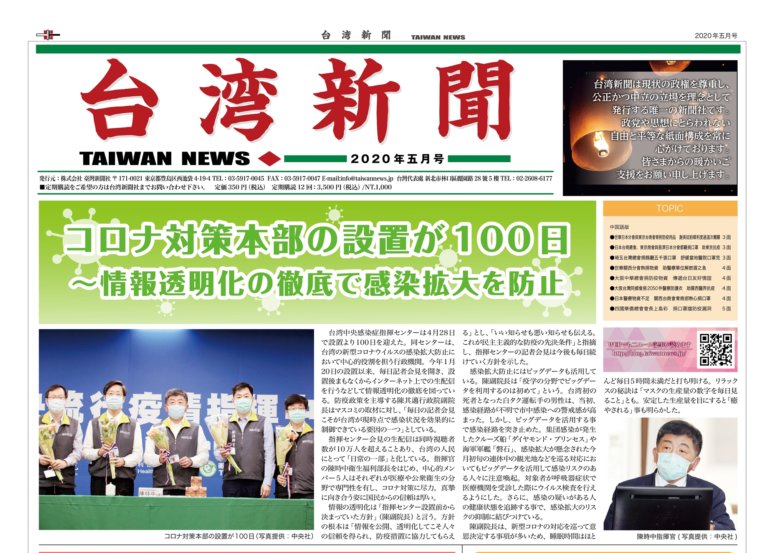 台灣新聞電子報五月號