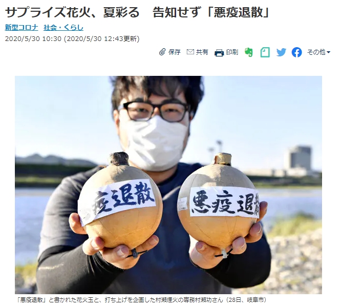 日本今晚將同步施放煙火 祈求｢惡疫退散｣