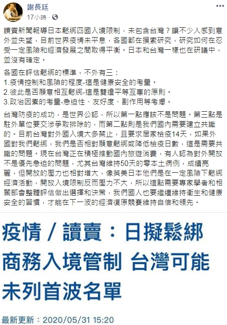 日本擬放寬入境管制 謝長廷：需建立共識