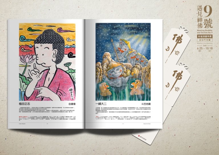 宗博館展出手塚治虫等漫畫家作品 祈福消弭全球疫病