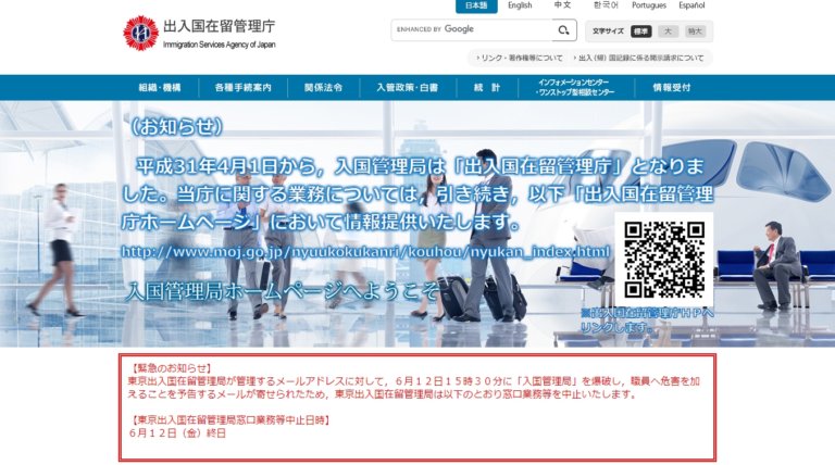 【速報】接獲揚言炸掉恐嚇信　東京入管局明停止業務