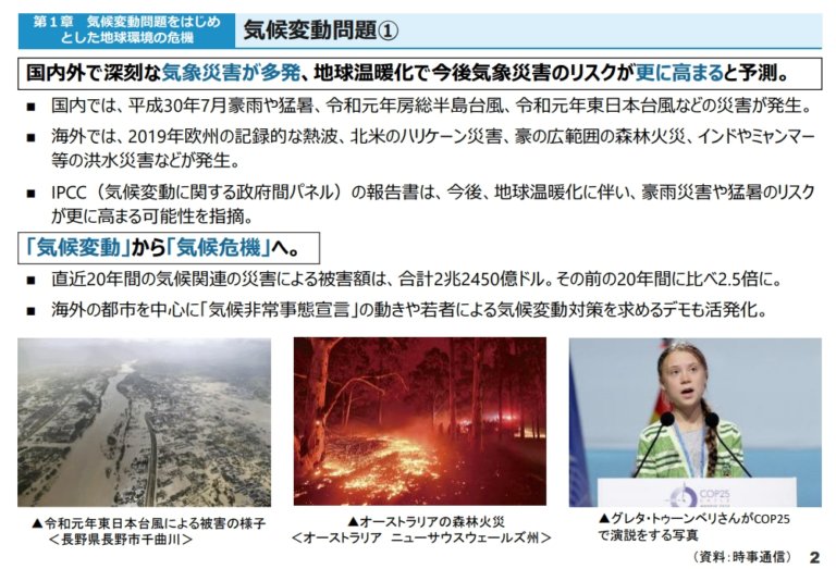 日環境白皮書：全球面臨生物存續氣候危機 籲各界強化相關措施