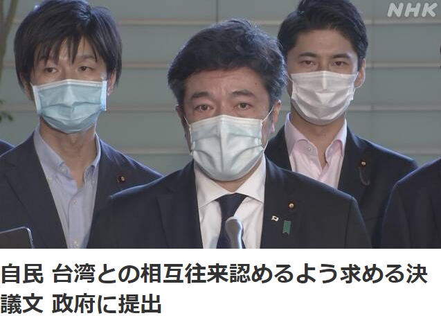 日執政黨提交決議文 籲開放台灣相互往來