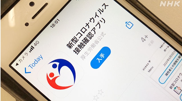 日本防疫APP上線 與染疫者接觸可收到通知