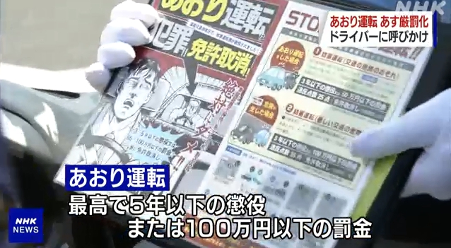 逼車視同犯罪 日本30日起違者將重罰