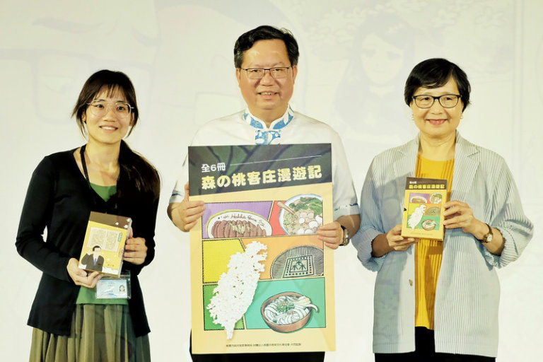 桃園客家漫畫發表 透過日本人角度行銷客庄文化