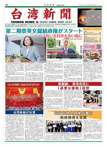 台灣新聞277期5、6月合併號