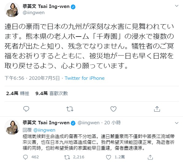 蔡總統推特慰問九州大雨災情 盼災區早日重建