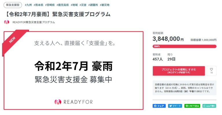 九州豪雨重創 日網站募款支援受災區