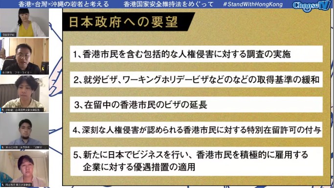 台港日青年線上論壇聲援香港 盼日政府協助