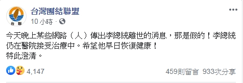網上謠傳李登輝病逝　台聯北榮澄清是假消息
