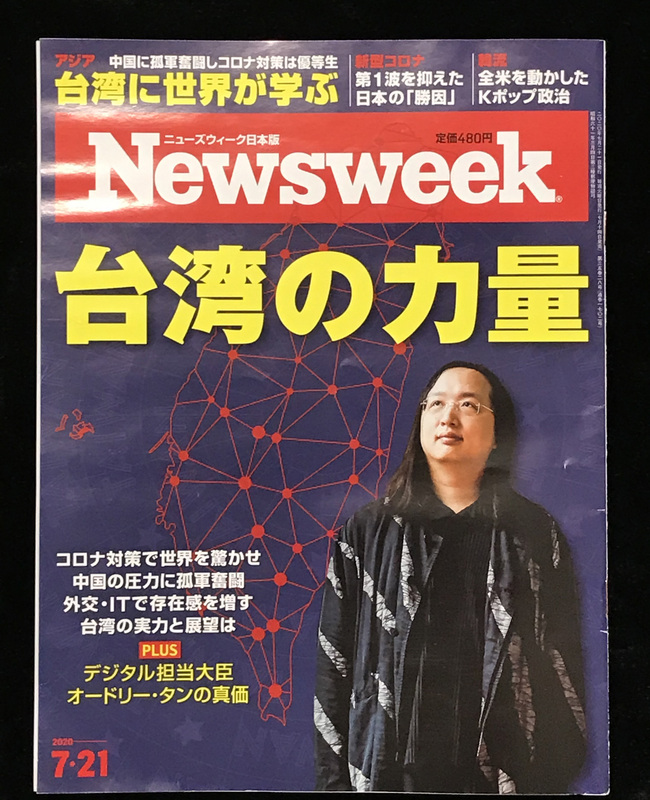 日版新聞週刊推出特集 深入報導台灣成功抗疫