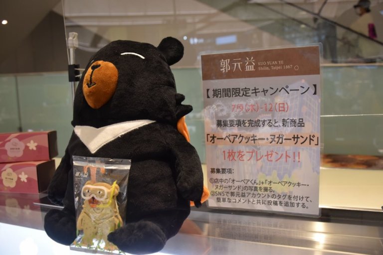 台灣百年老舖郭元益 全新限定喔熊牛軋餅澀谷試賣