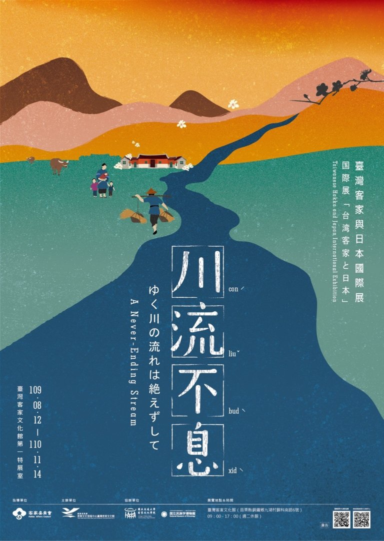 台灣客家與日本國際展8/12登場　見證客家赴日發展史