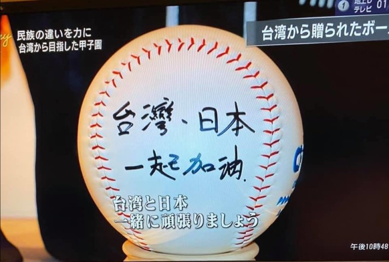 NHK報導嘉農甲子園事蹟 謝長廷：為台日棒球歷史做註解
