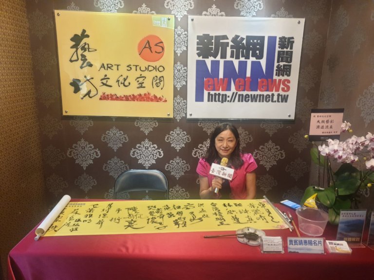 中國藝術家協會理事長 麻念台再創新里程