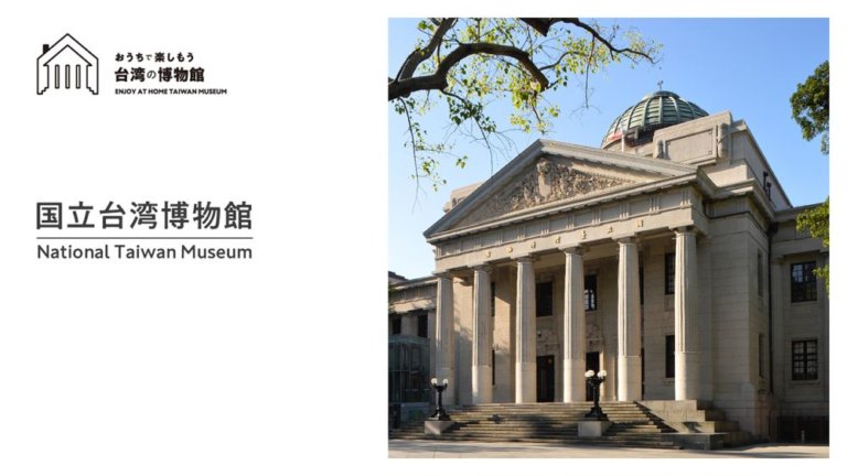 樂遊博物館系列影片上映　助日高中生了解台灣歷史文化
