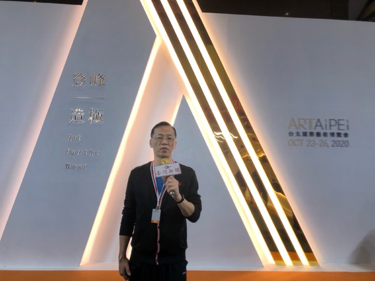 2020 第27屆「台北國際藝術博覽會(ART TAIPEI )」在人潮中圓滿落幕