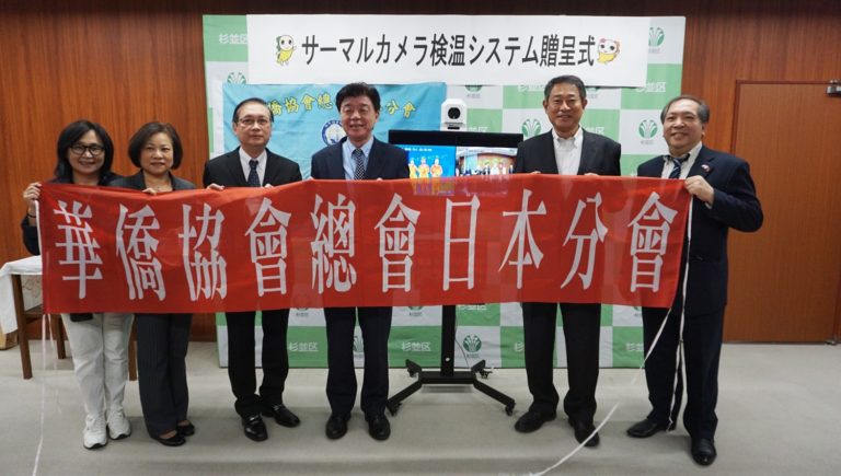 僑協日本分會最高顧問林學明捐體溫檢測器　協助杉並區防疫