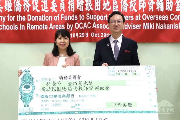 大阪僑務促進委員中西美姬捐100萬元　助僑委會提升艱困地區僑校師資