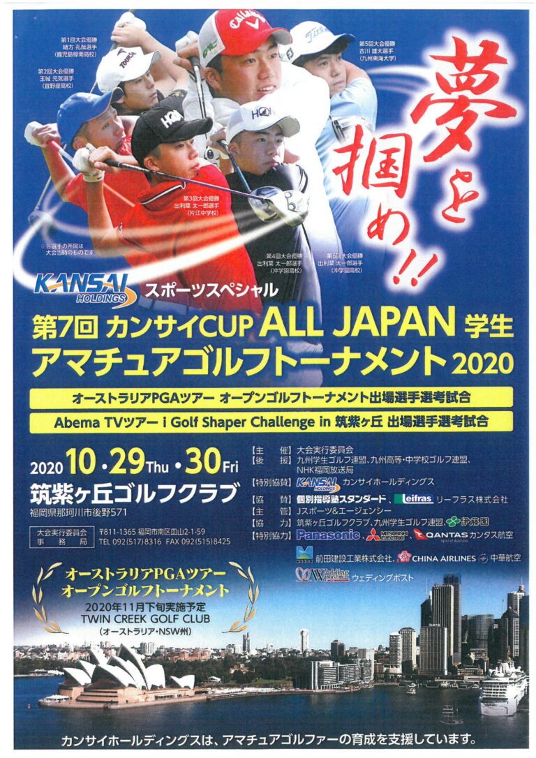 オールジャパン学生ゴルフで台湾選手がホールインワン！