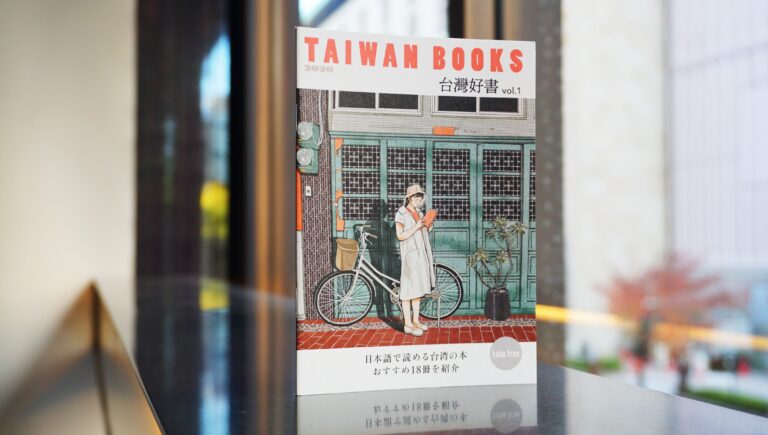 「台灣好書」日文小冊亮相　吸引日年輕人關注台灣文學