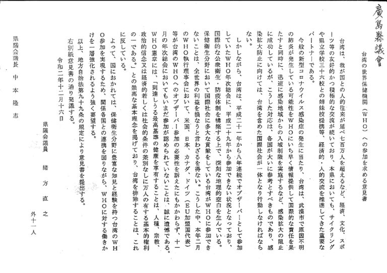 日本三縣議會發表意見書　挺台參加WHO