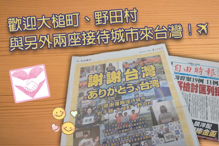 台湾と日本の４団体が連携～台北国際アニメ博2021に出展