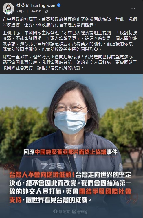 協定介入する中国に「抗議とけん責」～蔡総統がFBで