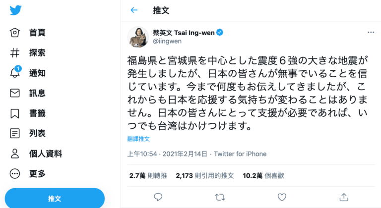 蔡総統がツイッターで日本に支援を発信
