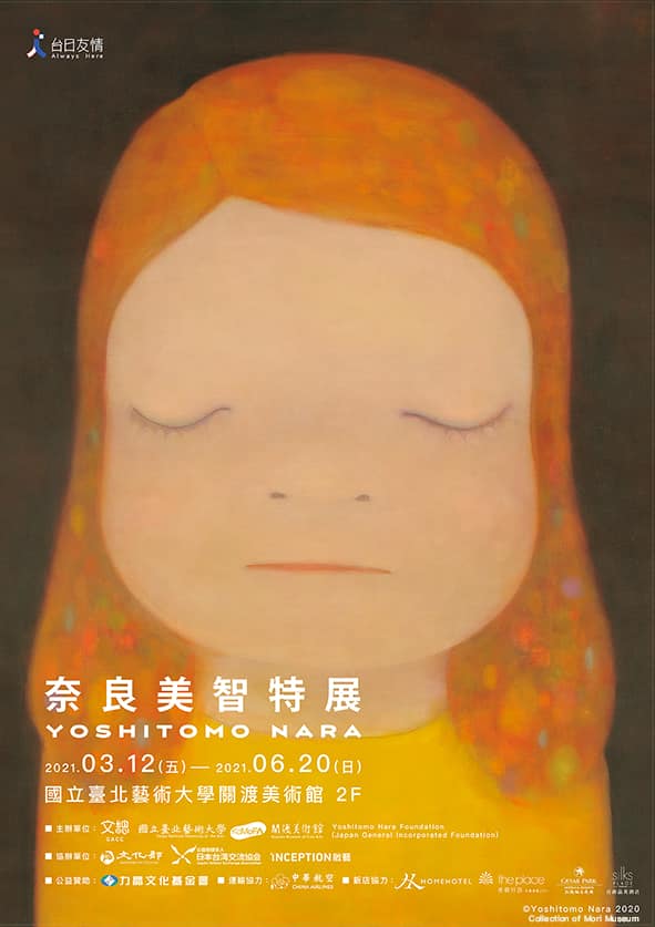 奈良美智特別展が高雄と台南地区で開催が決定