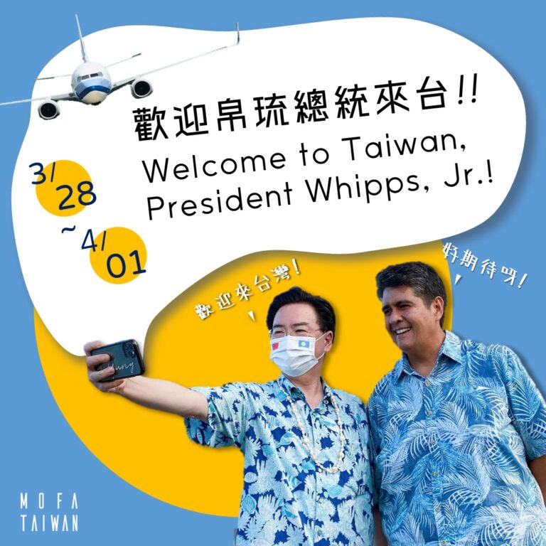 台湾外交部が事前にパラオ総統の訪問を公表〜貿易の深化と「トラベルバブル」PR