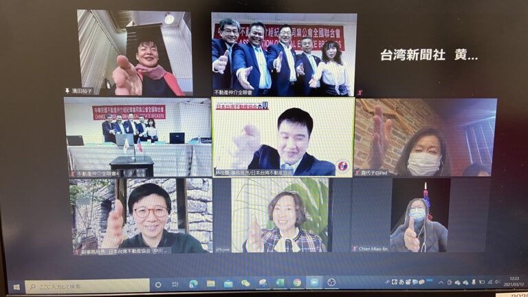 日本台灣不動產協會與不動產仲介全聯會線上交流　說明台日市場現狀