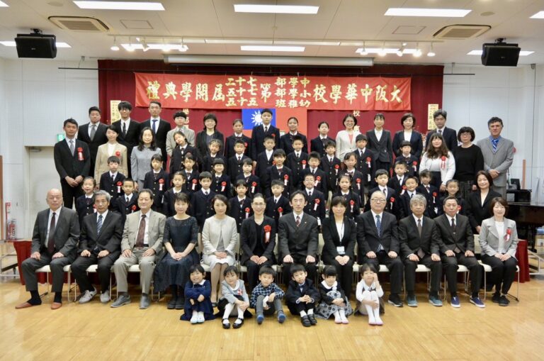 大阪中華學校舉行2021學年度開學典禮