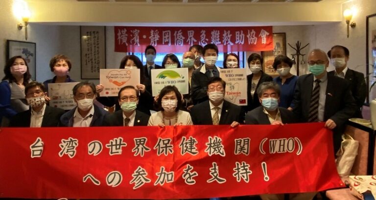 橫濱靜岡急難救助協會發表聲明書　挺台灣加入WHO