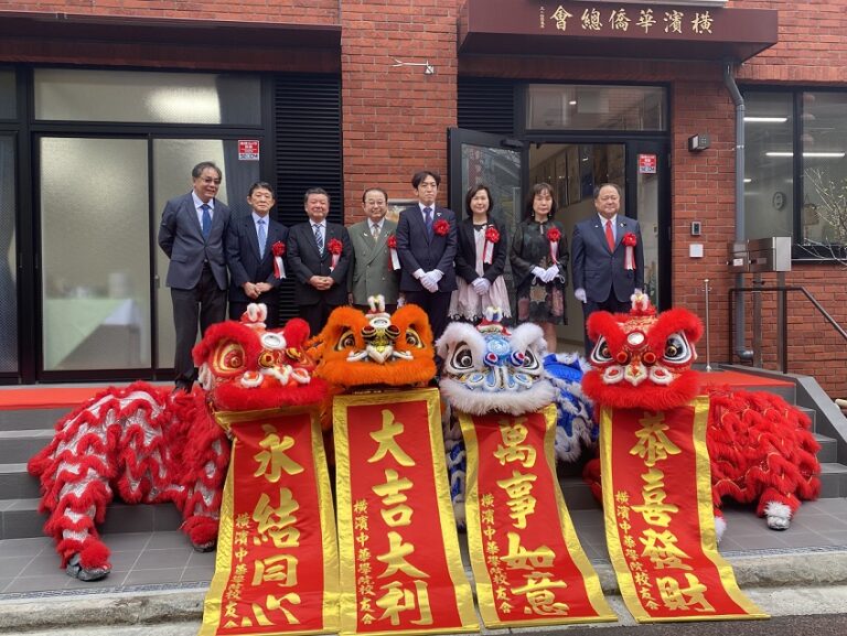 橫濱華僑總會新會所落成　建於中華會館舊址