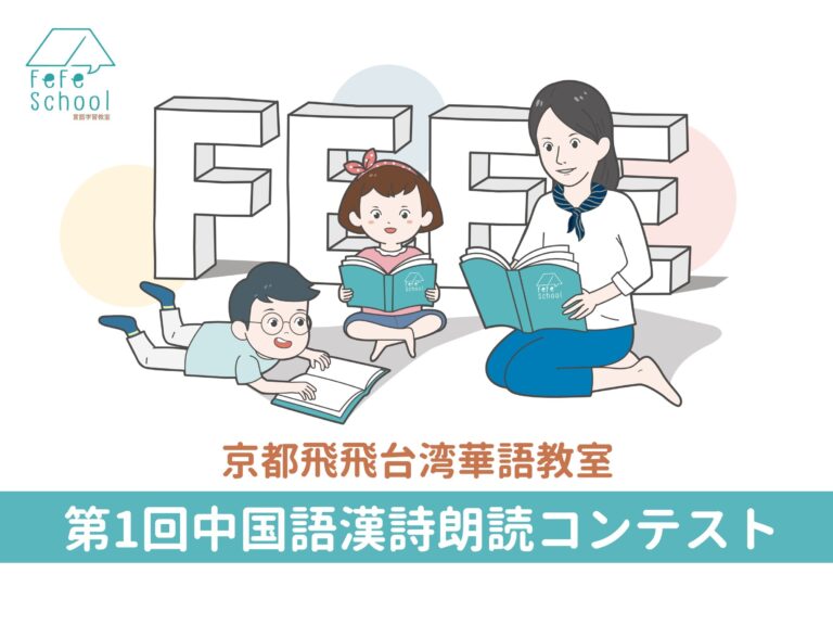 京都華語學校漢字文化節登場