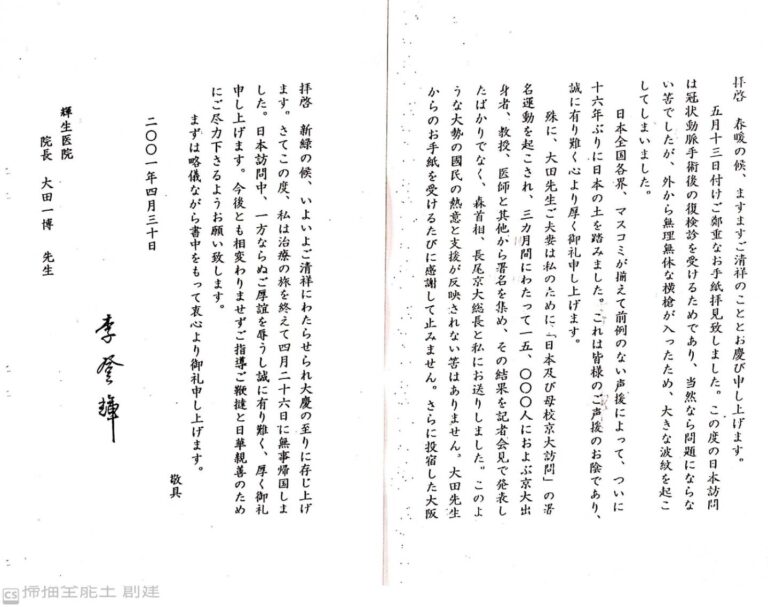 （読者投稿）「真實自然」で日本ヘ返礼