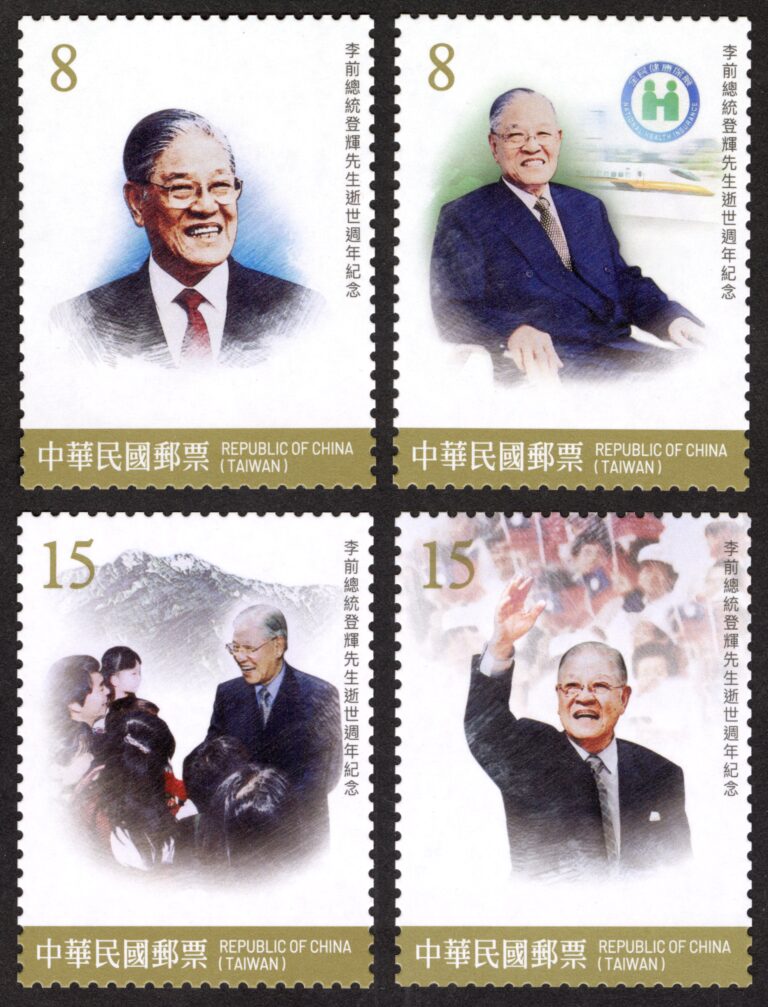 李登輝元総統の「1周忌記念切手」が7月30日に発売