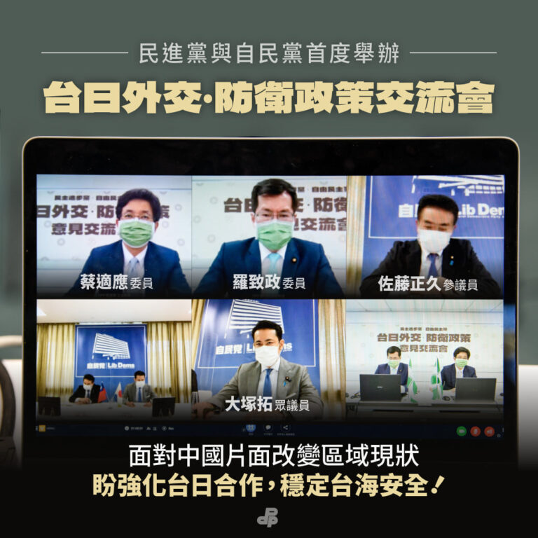日台の外務・防衛担当閣僚が初のテレビ会議開催～対中抑止を議論