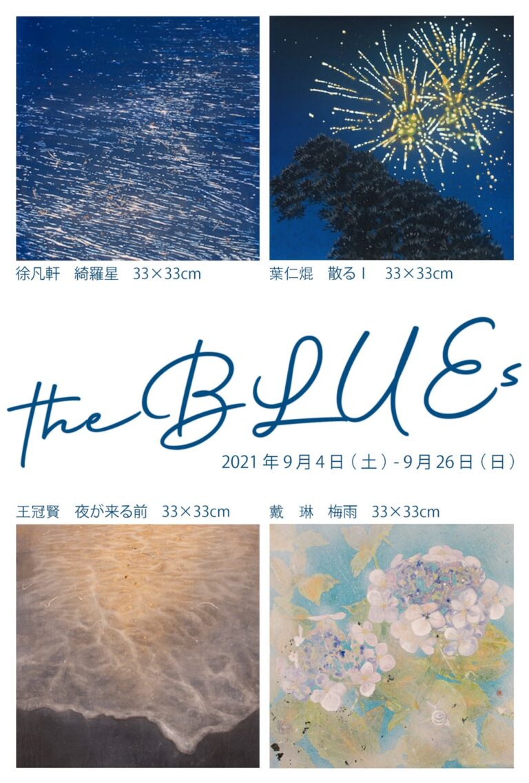 台灣藝術家四人聯展　九月名古屋登場