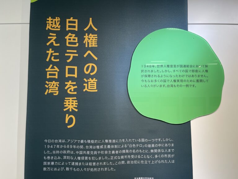 人權展首次移師海外　《生活中的人權》東京展出