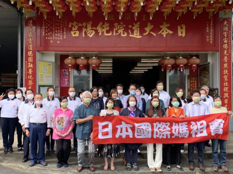 日本國際媽祖會辦九九重陽慶媽祖昇天暨理監事會　十二月將進行會長改選