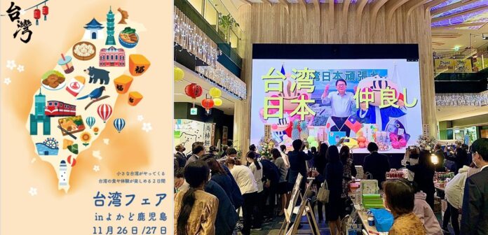 ①開催された台湾フェア