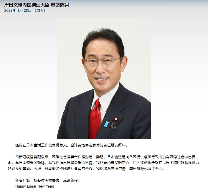 岸田首相春節メッセージ