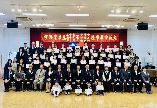 大阪中華學校舉行幼小中學畢業典禮