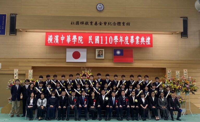 橫濱中華學院畢業典禮　歡送87名畢業生