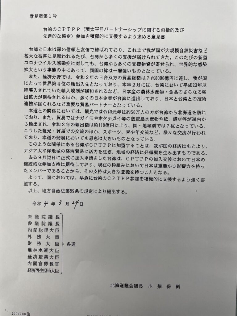 北海道議會挺台　通過支持台灣加入CPTPP意見書