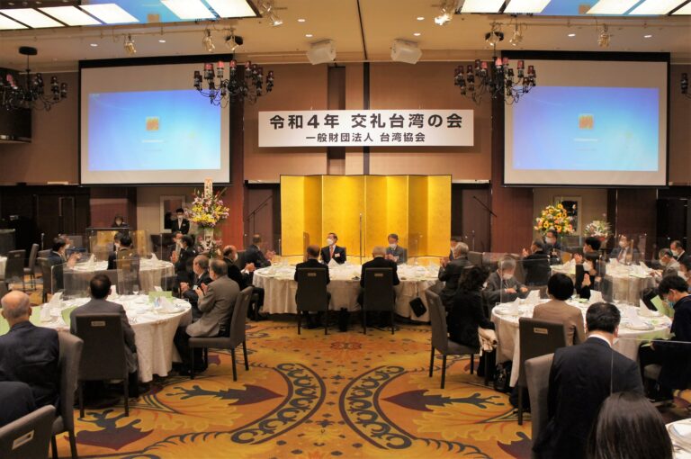 台湾協会主催「令和4年 交礼台湾の会」が開催される