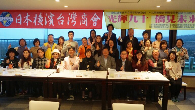 橫濱台灣商會理監事會　今年十月將再度舉辦台灣週